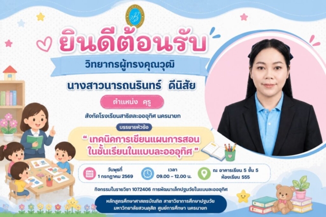 LINE_ALBUM_อบรมแผน_260701_1